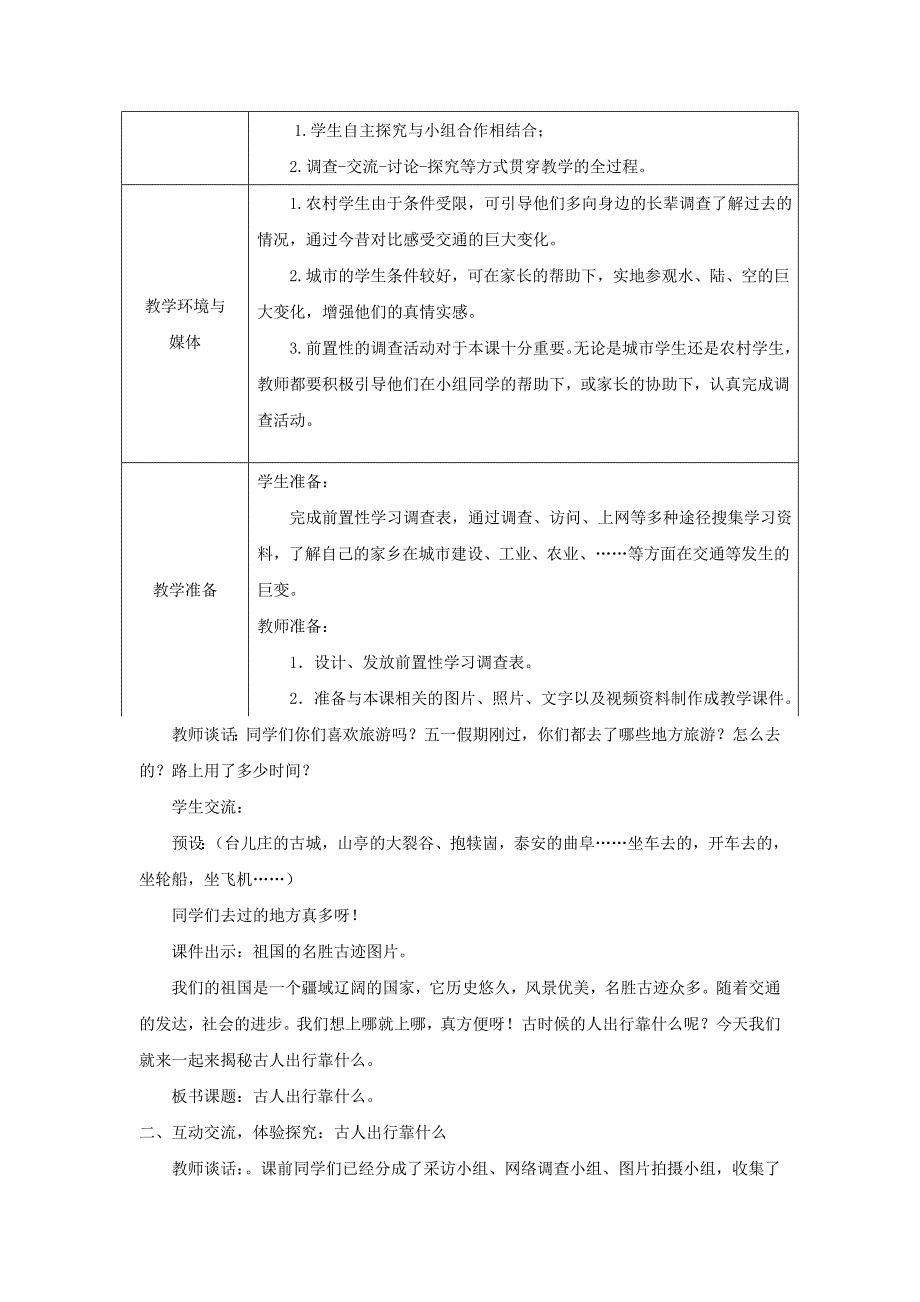 2022年(春)四年级品社下册《古人出行靠什么》教案 山东版_第2页