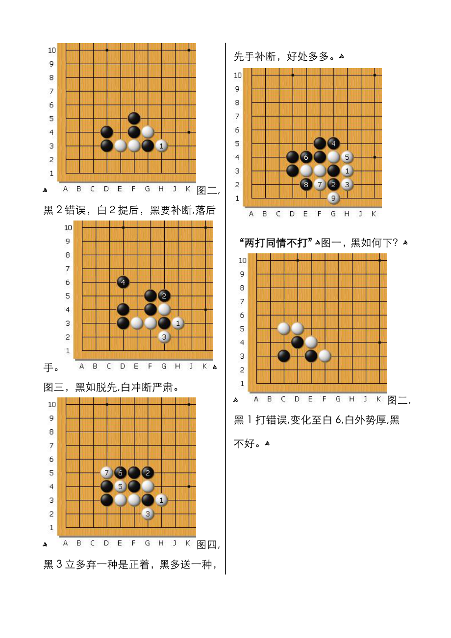 围棋常形精解_第4页