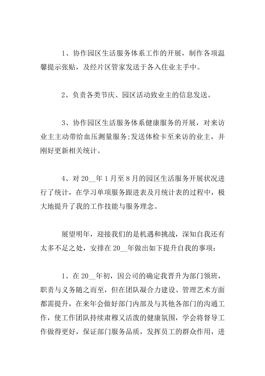 2023年小区物业年度总结述职报告_第3页