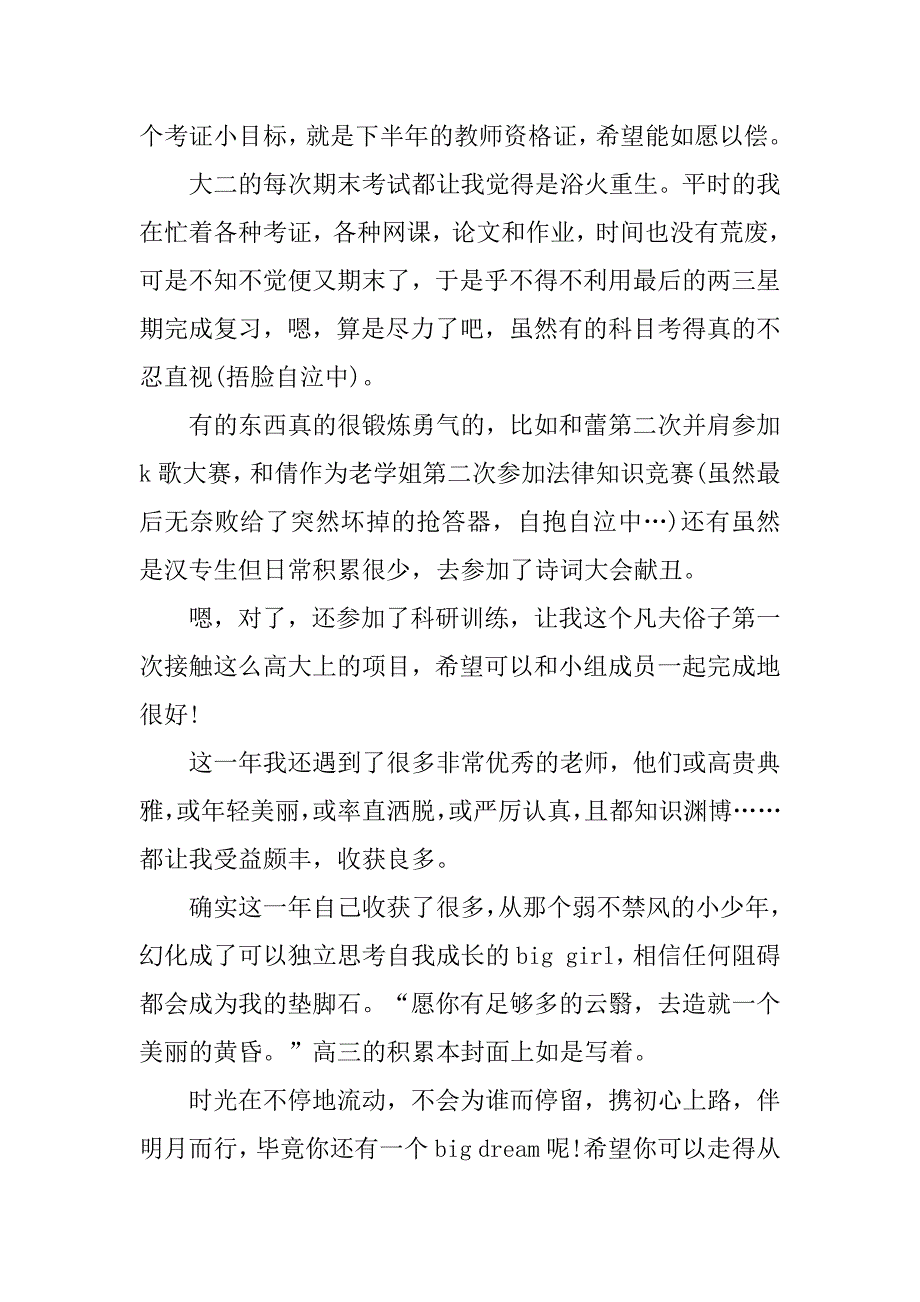 大二优秀学生自我鉴定小结范文3篇大学大二自我鉴定总结_第2页