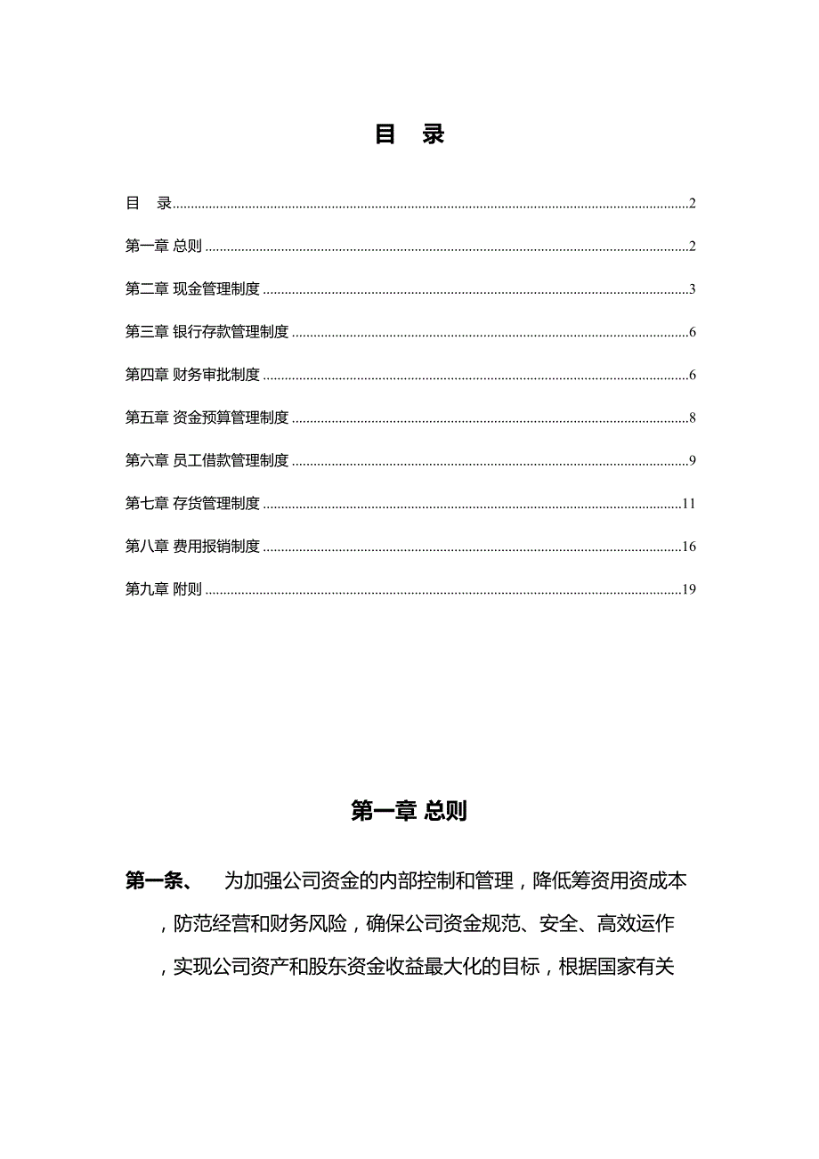 汽车销售服务公司全套财务管理制度实用资料.doc_第3页