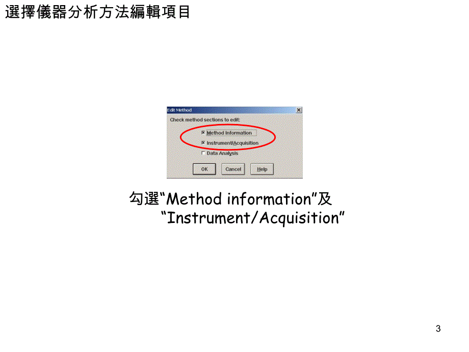 开启仪器控制画面从start或桌面图示开启Intrument1_第3页