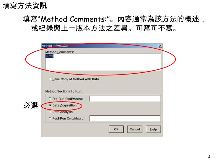 开启仪器控制画面从start或桌面图示开启Intrument1_第4页