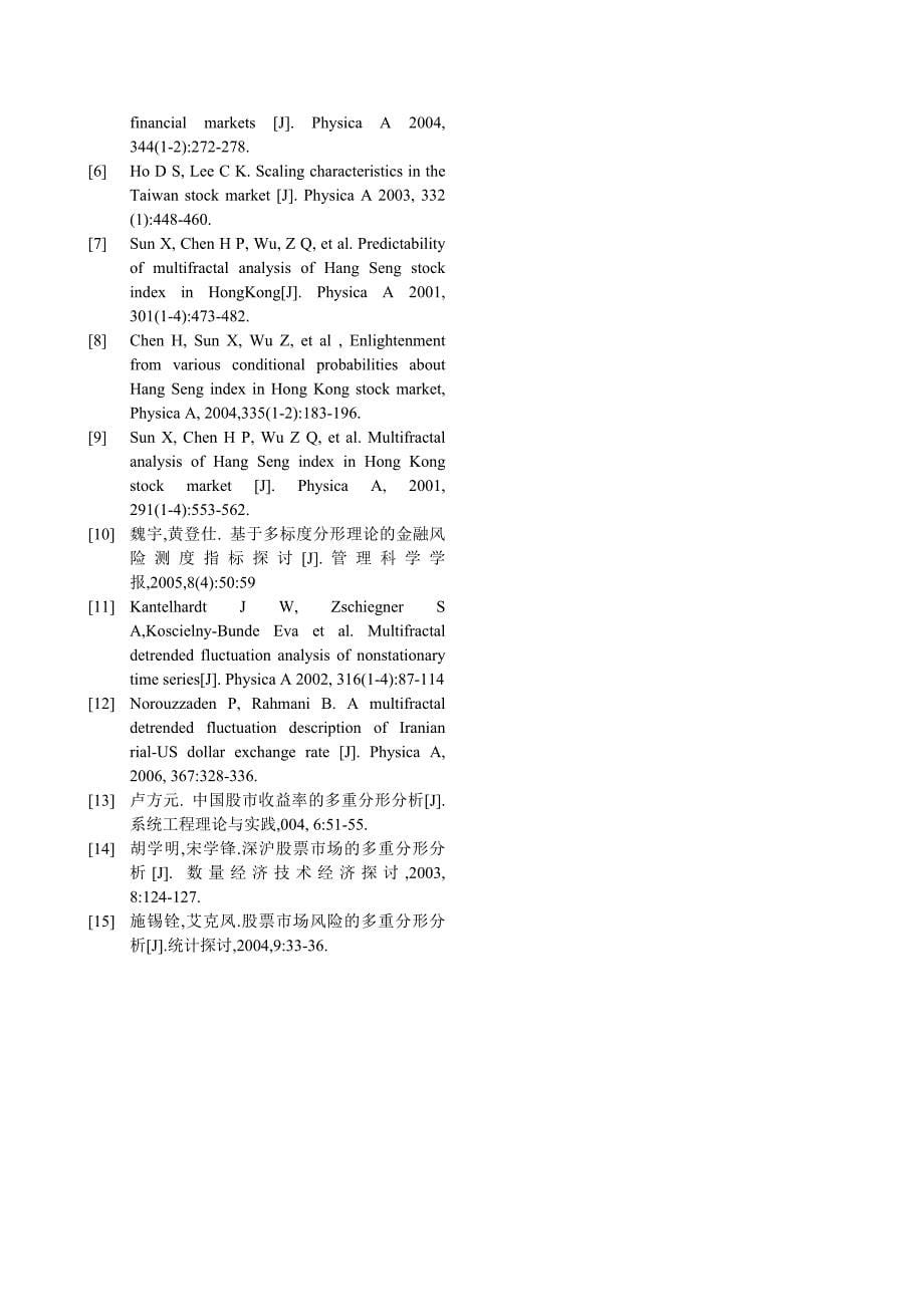 基于MF-DFA的商品期货价格的多重分形实证分析_第5页