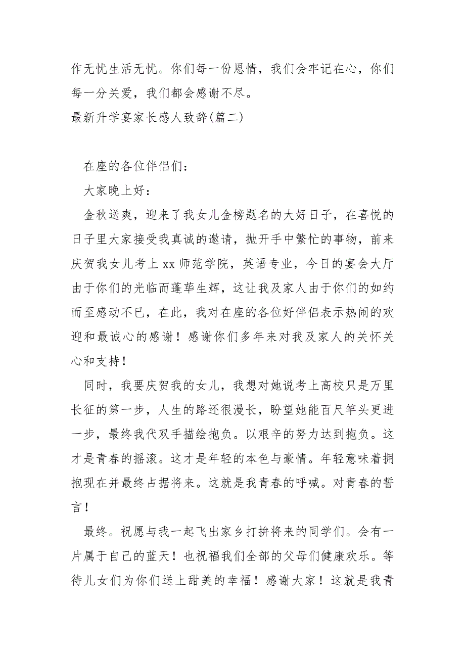 最新升学宴家长感人致辞7篇_第2页