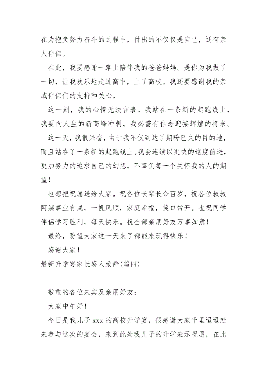 最新升学宴家长感人致辞7篇_第4页