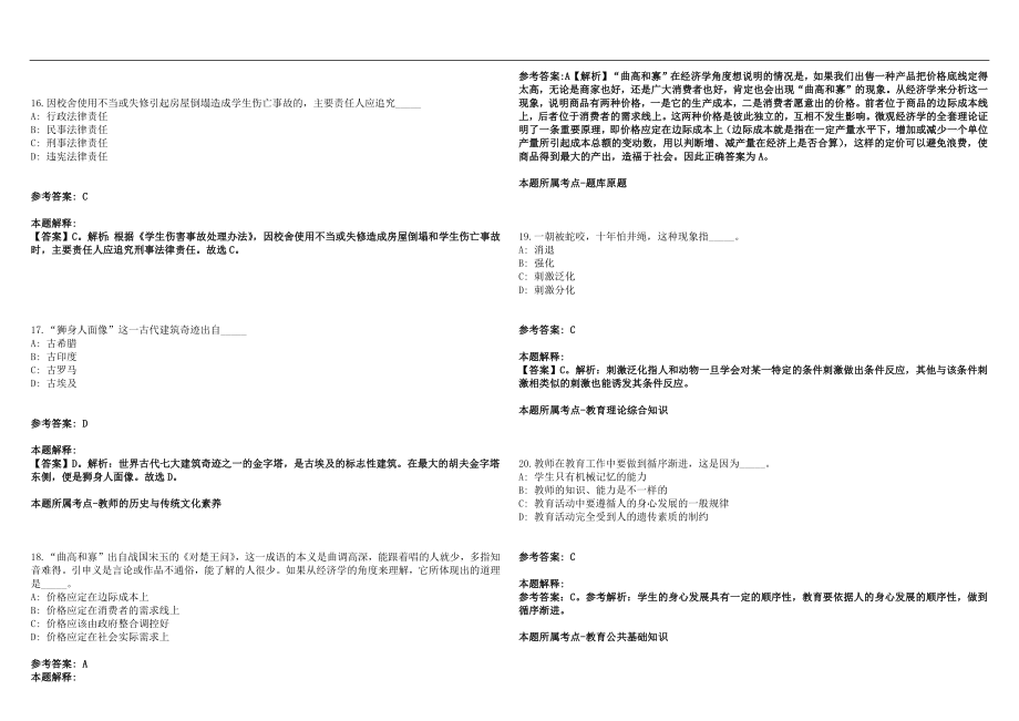 2022年04月上半年四川绵阳市属学校教师招聘取消部分岗位和退费笔试参考题库含答案解析篇_第4页