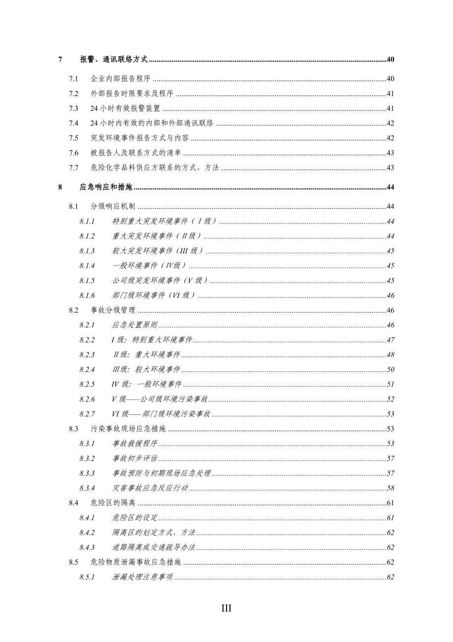 突发环境污染事故应急预案_第4页