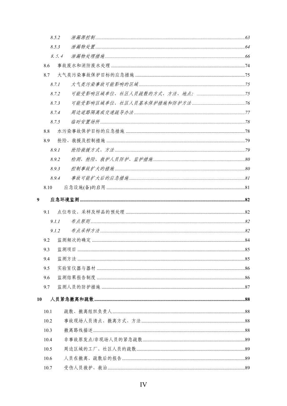 突发环境污染事故应急预案_第5页