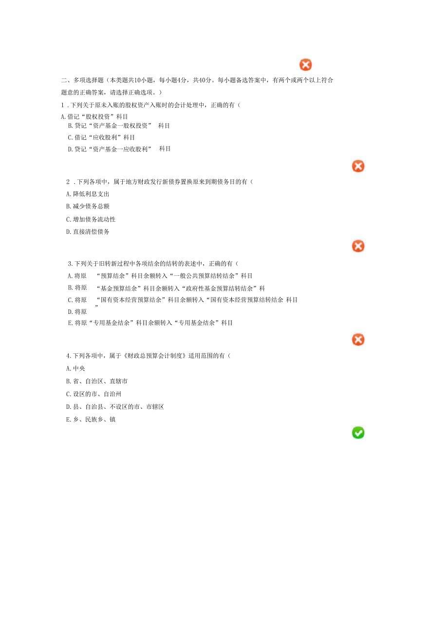 2016年新财政总预算会计制度继续教育考试答案2_第5页