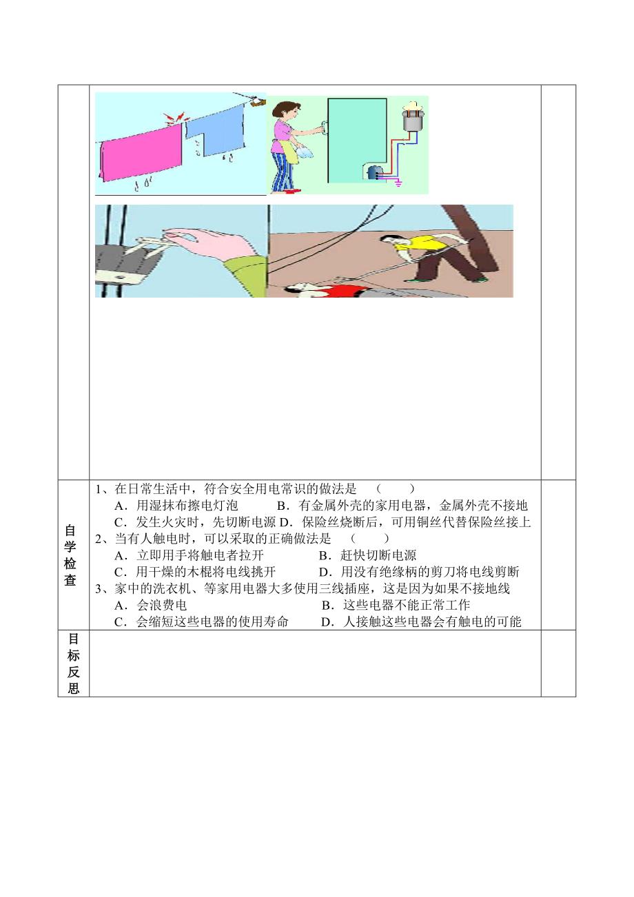 9.3安全用电与保护导学案教学文档_第3页