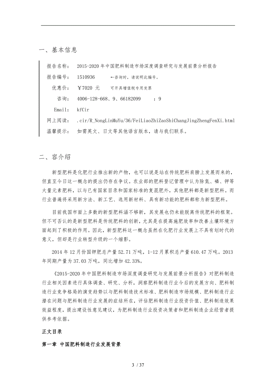 肥料制造行业现状与发展趋势分析报告_第3页