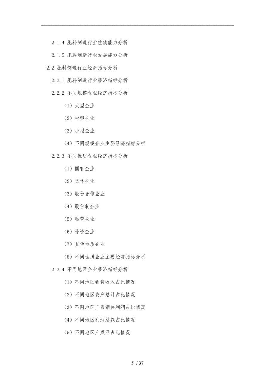 肥料制造行业现状与发展趋势分析报告_第5页