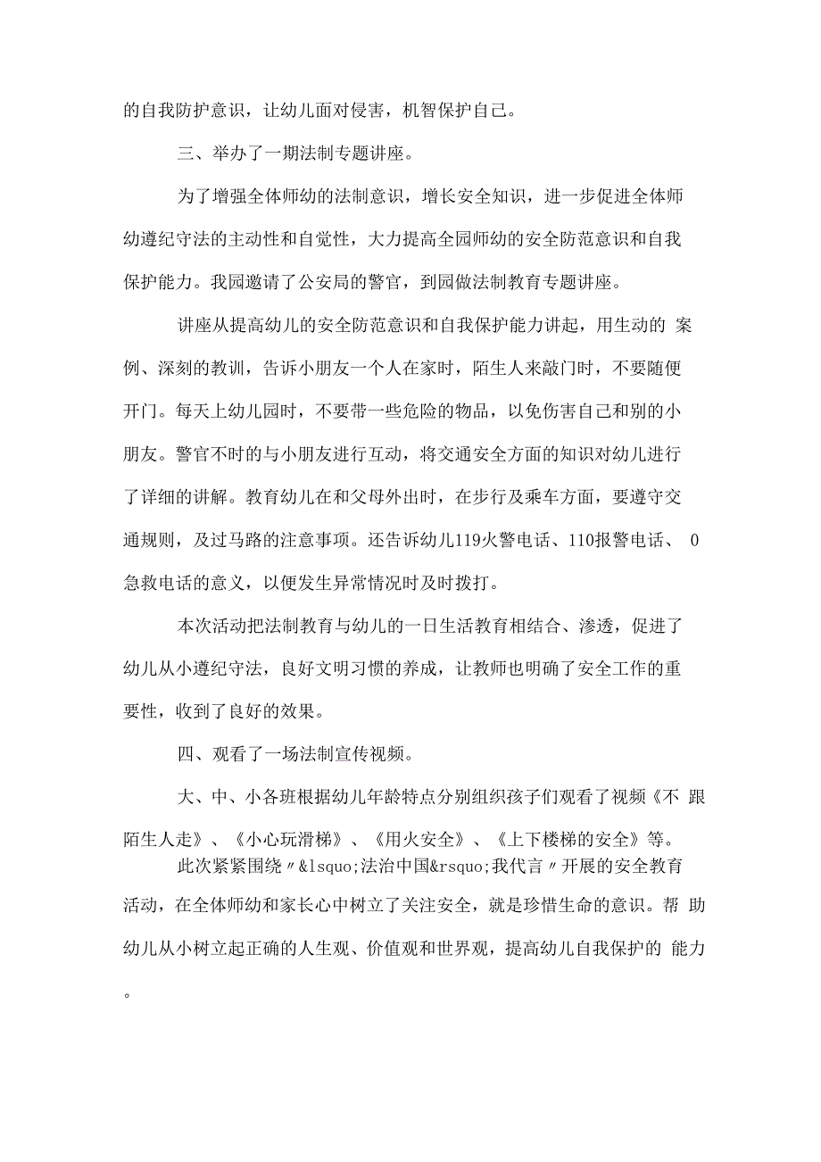 幼儿园法制宣传教育活动总结._第4页