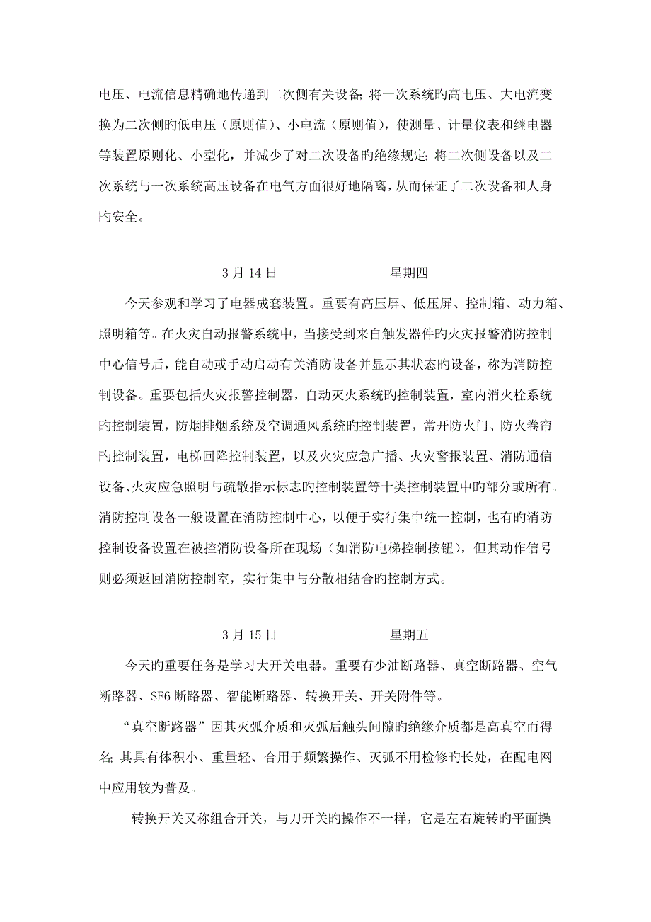 电气工程及其自动化实习日记.doc_第4页