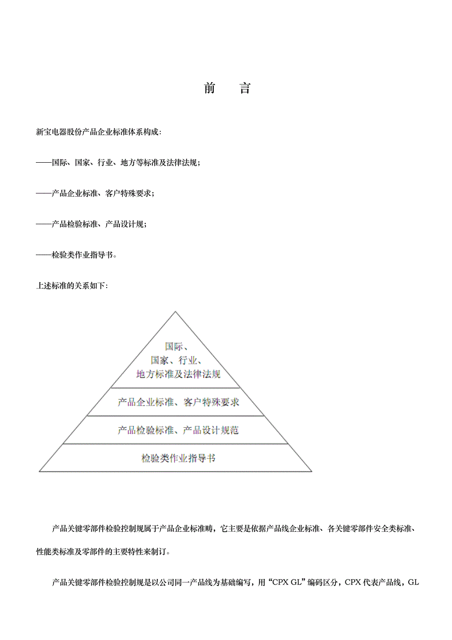 发热管检验控制规范标准_第4页