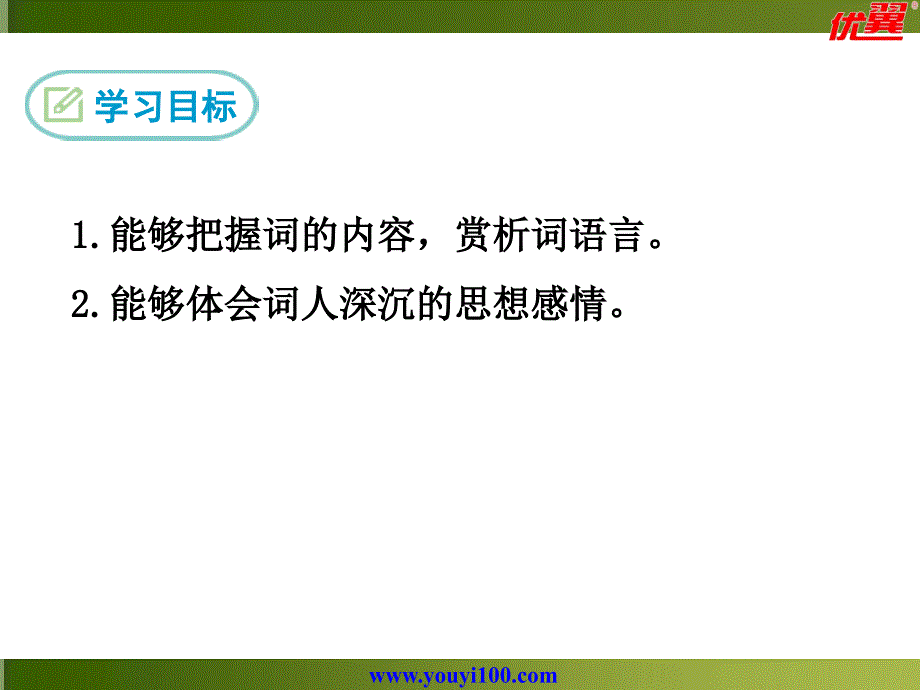 浣溪沙课件讲解_第2页