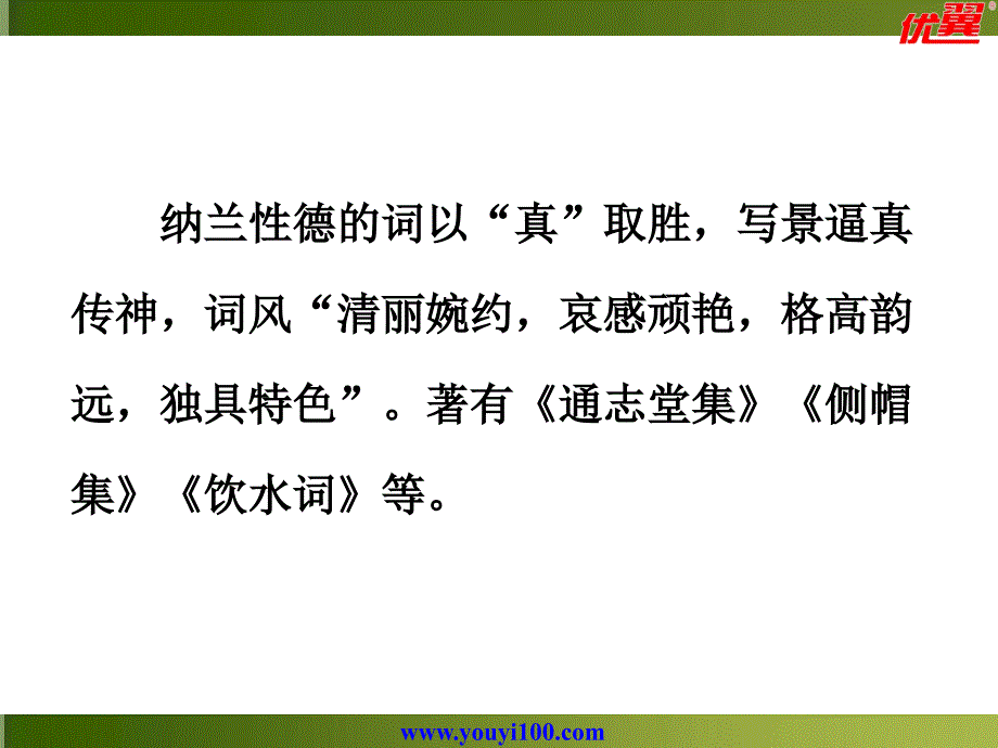 浣溪沙课件讲解_第4页