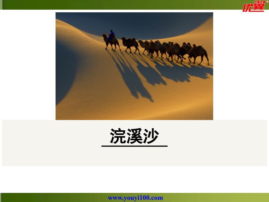浣溪沙课件讲解