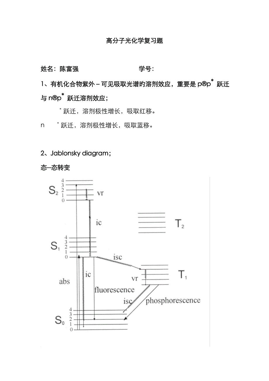 光化学期末习题陈富强_第1页