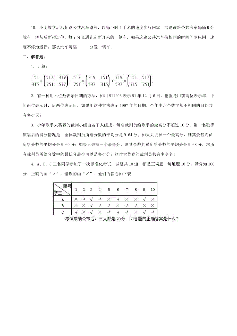 小升初数学综合模拟试卷（十九）_第2页