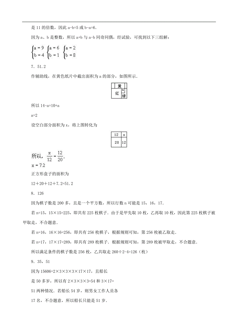 小升初数学综合模拟试卷（十九）_第4页