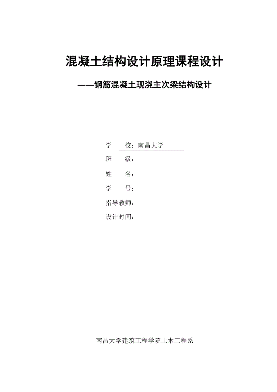 混凝土结构设计原理课程设计_第1页