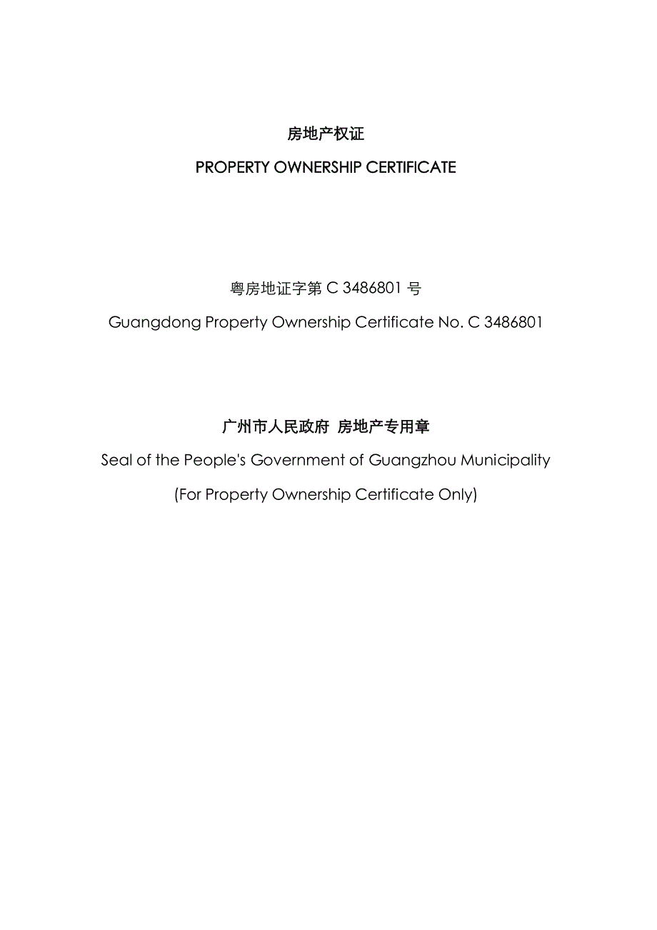 房地产权证-模板一(新版-中英对照)_第1页