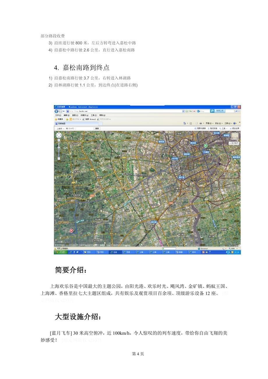 上海旅游景点方案路线介绍_第5页