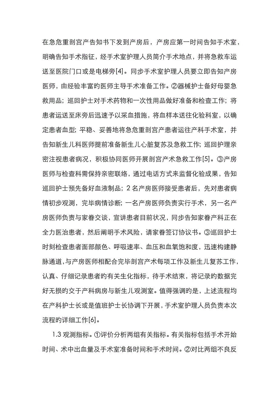 急危重剖宫产手术室护理的应用方法_第3页