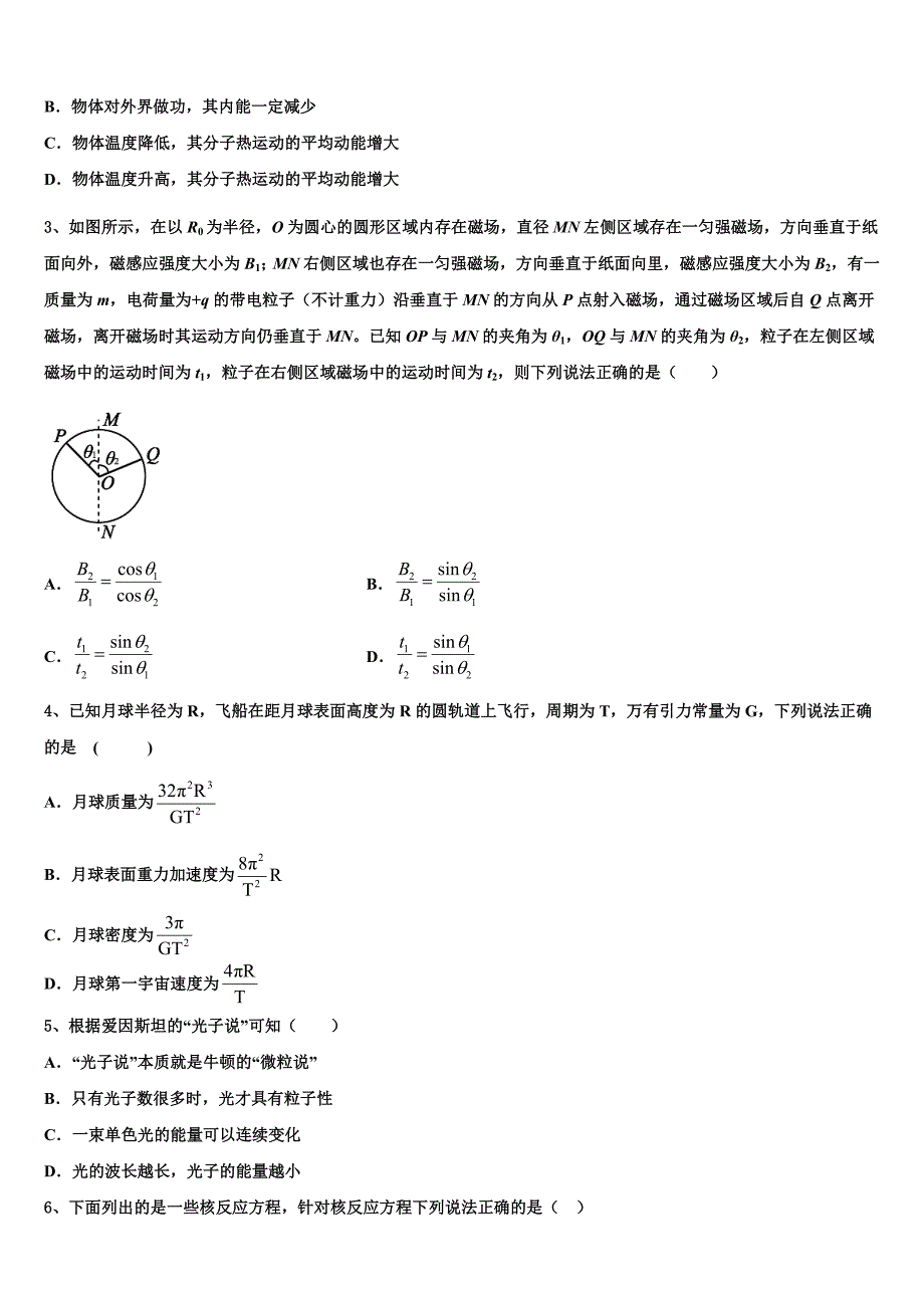 2023届河北省石家庄高三二模物理试题试卷_第2页