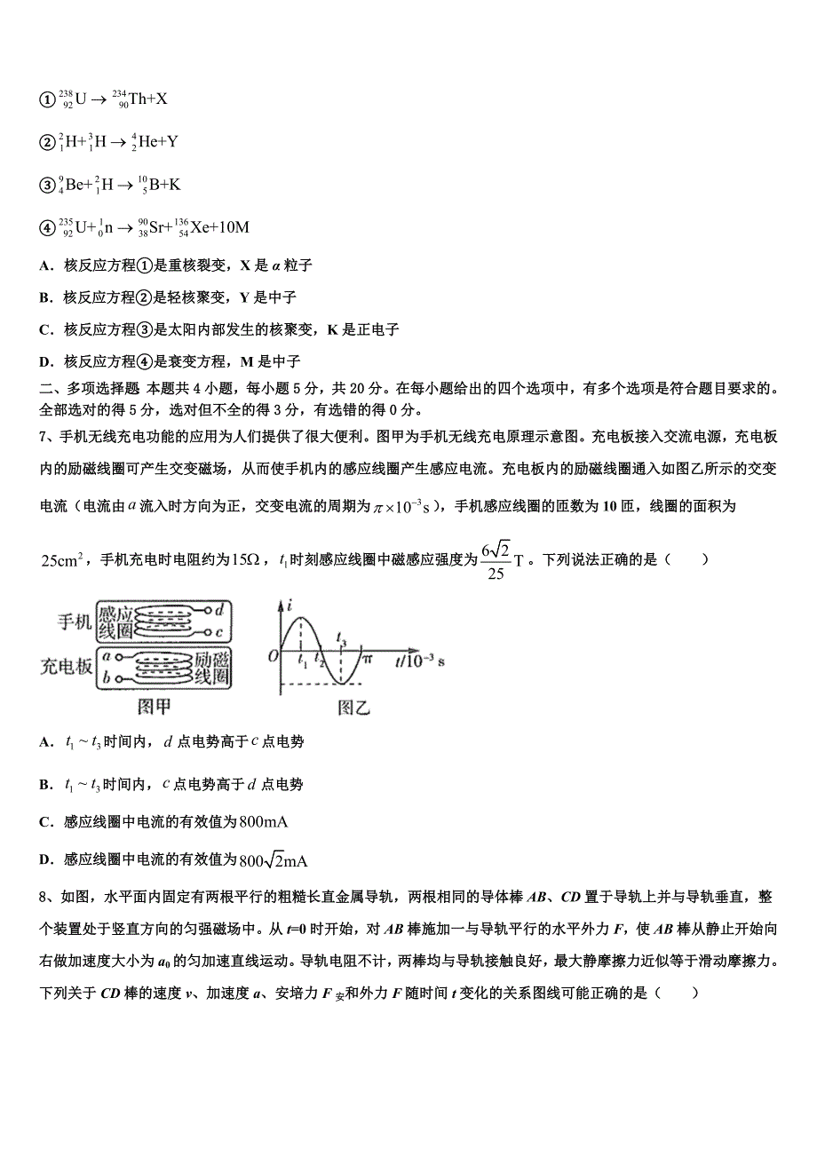 2023届河北省石家庄高三二模物理试题试卷_第3页