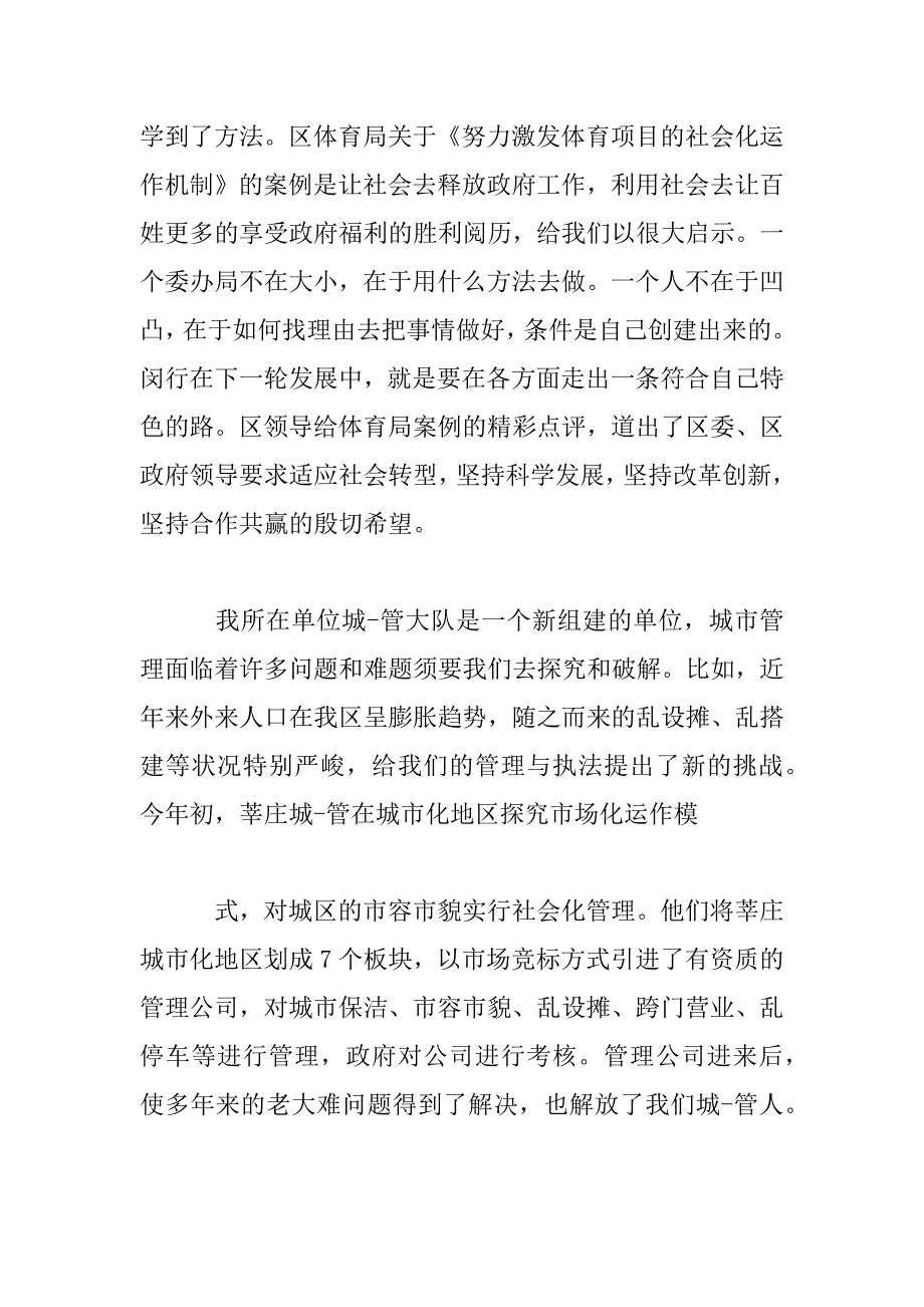 2023年最新辅警工作总结感想_第2页