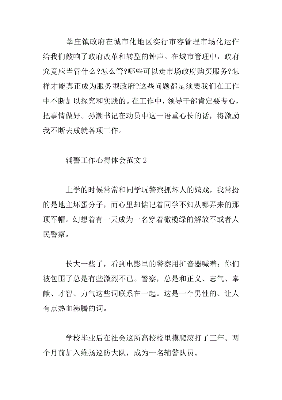 2023年最新辅警工作总结感想_第4页