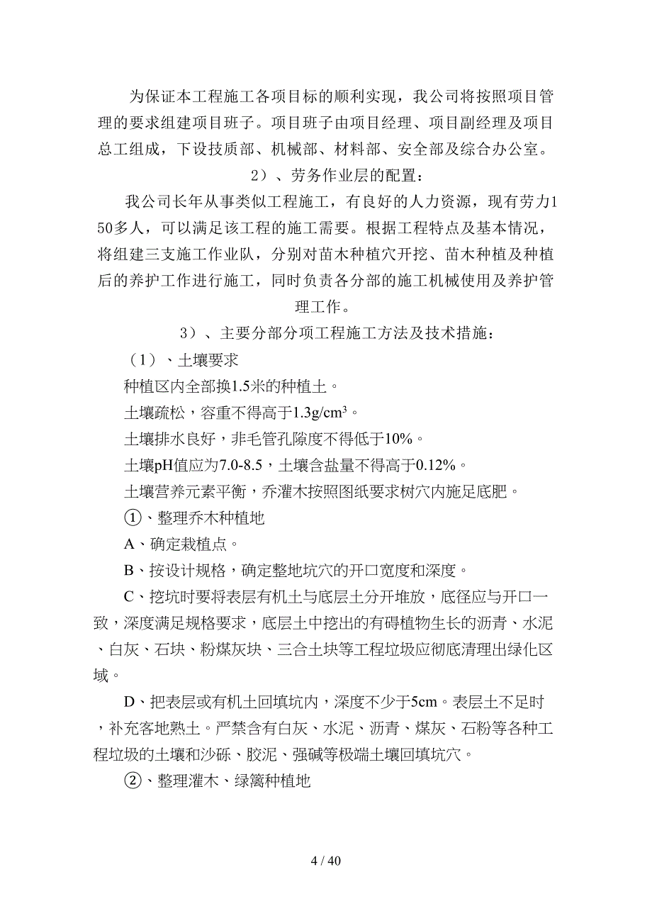 山西园林管理局云冈旅游线路绿化带工程施工组织设计(DOC 40页)_第4页