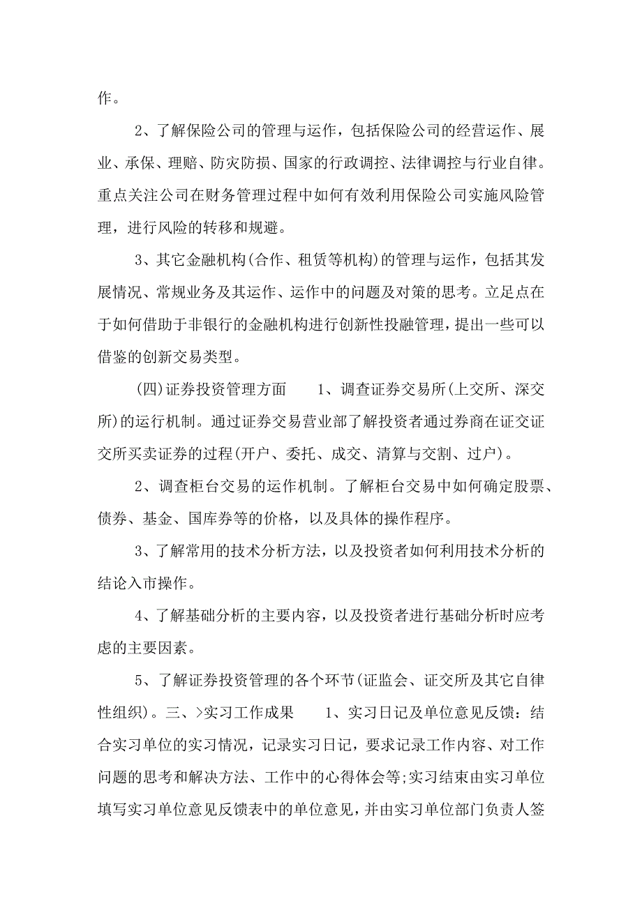 顶岗实习计划内容.doc_第3页