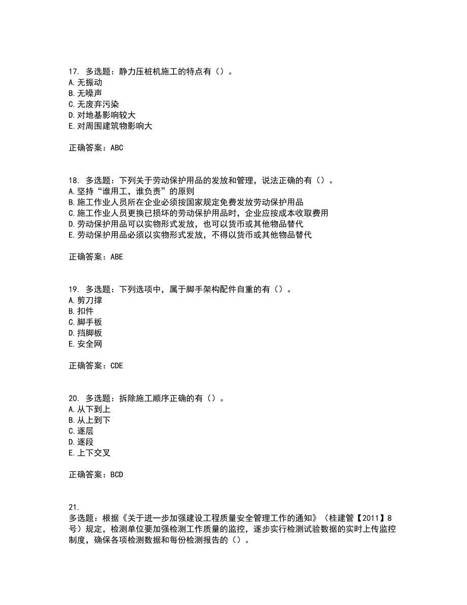 2022年广西省建筑三类人员安全员C证【官方】资格证书考核（全考点）试题附答案参考10_第5页