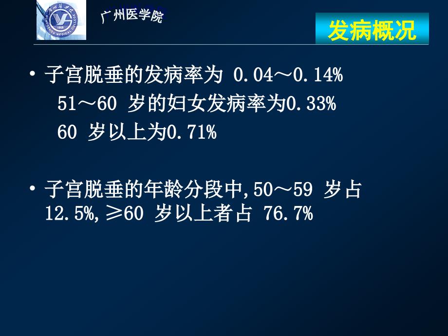 盆底功能障碍性疾病的诊断及康复治疗的评价_第3页