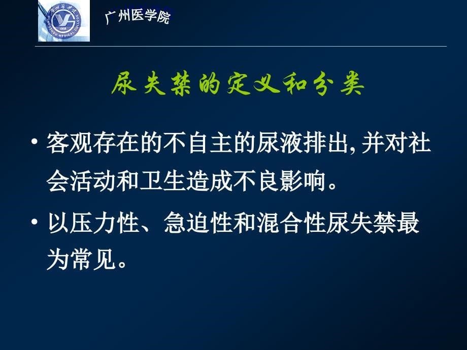 盆底功能障碍性疾病的诊断及康复治疗的评价_第5页