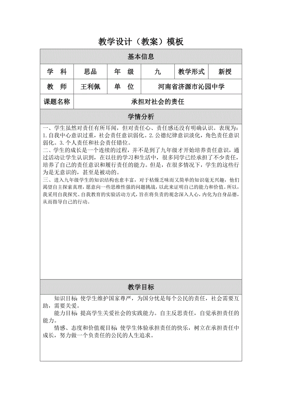 《承担对社会的责任》教学设计（教案） (2).doc_第1页