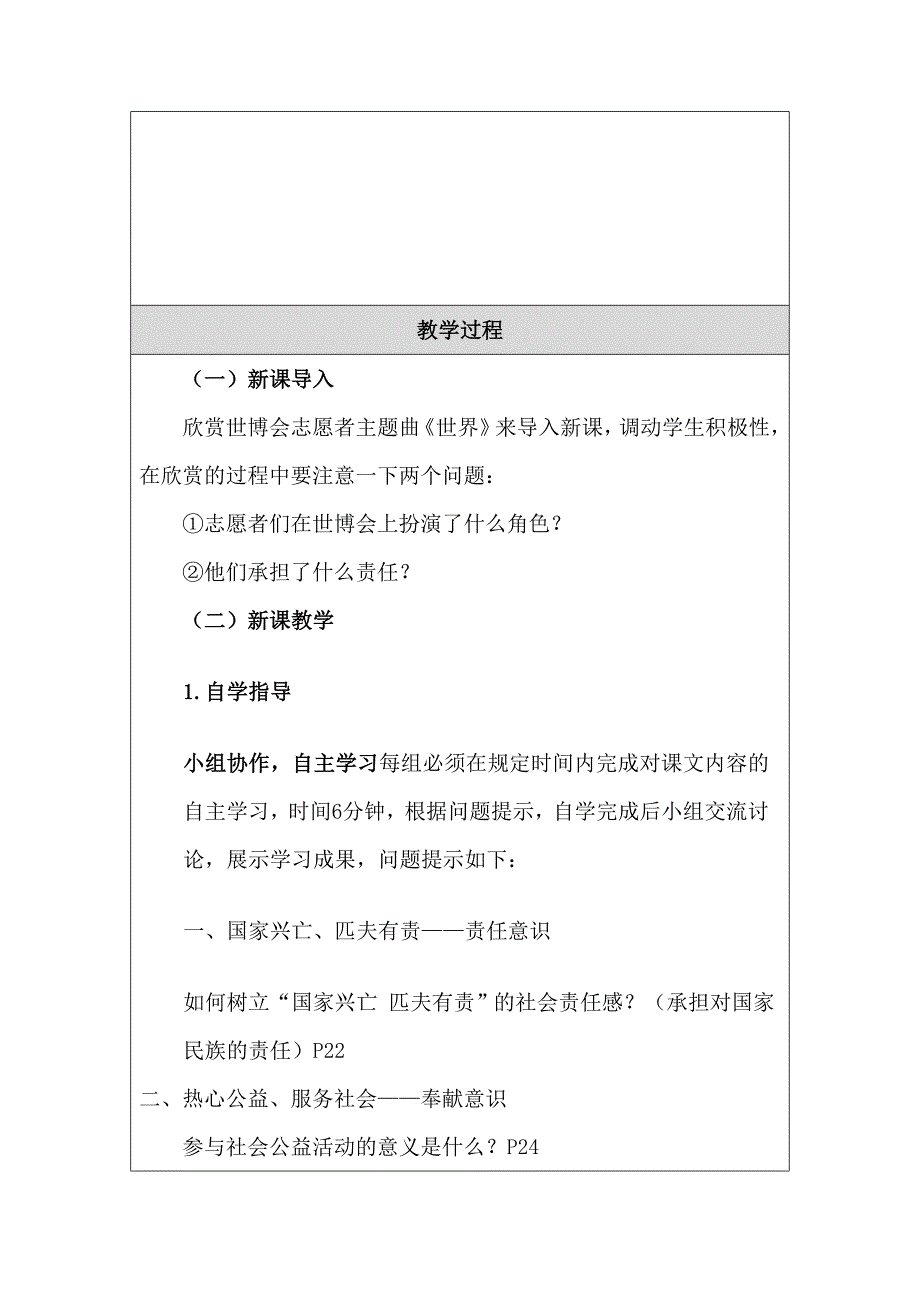 《承担对社会的责任》教学设计（教案） (2).doc_第2页