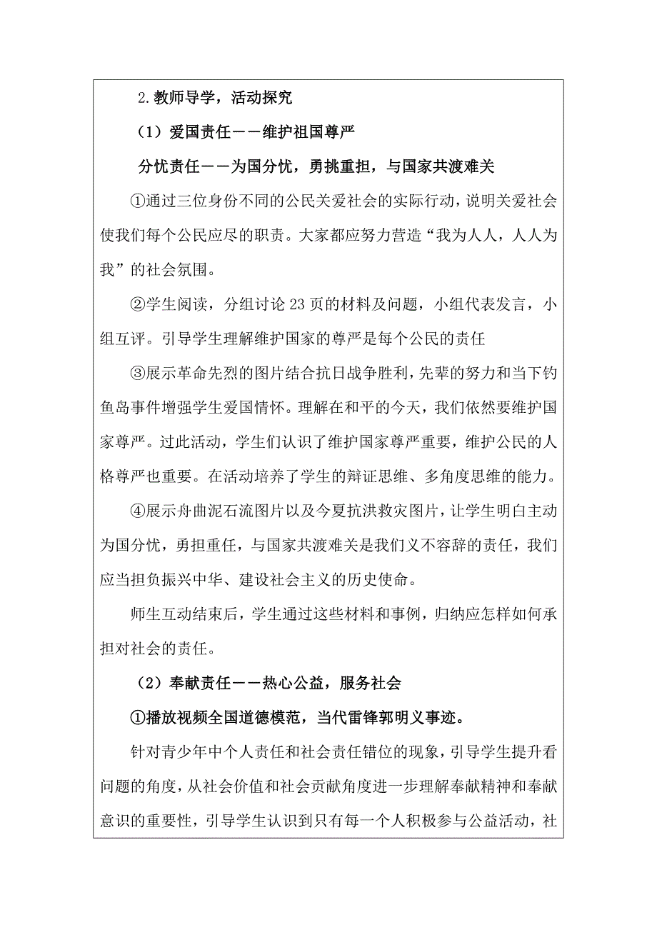 《承担对社会的责任》教学设计（教案） (2).doc_第3页