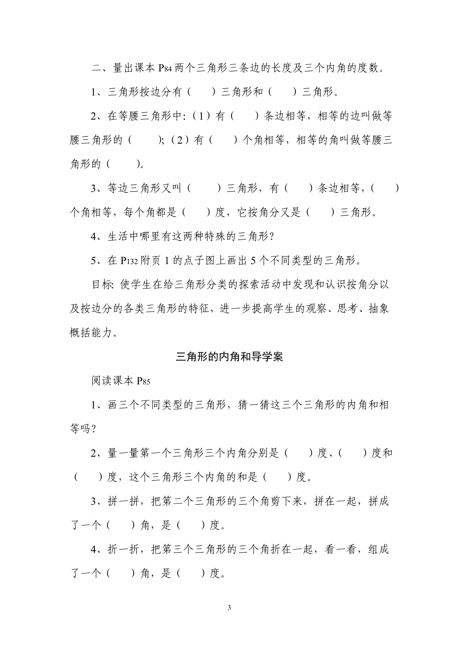 例谈数学导学案的设计11.doc_第3页