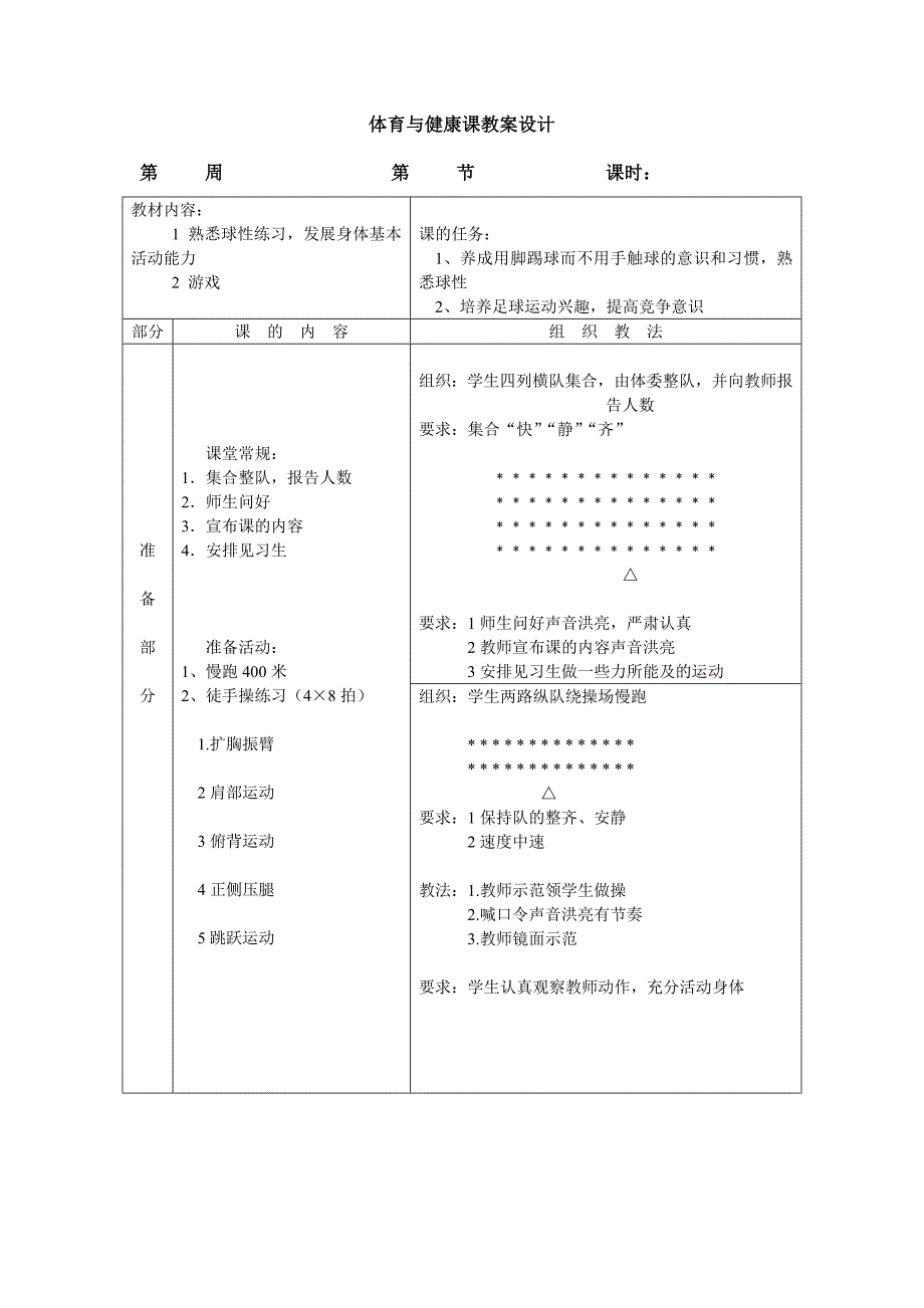 二年级足球教案.doc_第1页