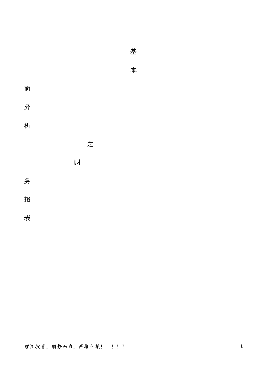 基本面分析之财务报表_第1页