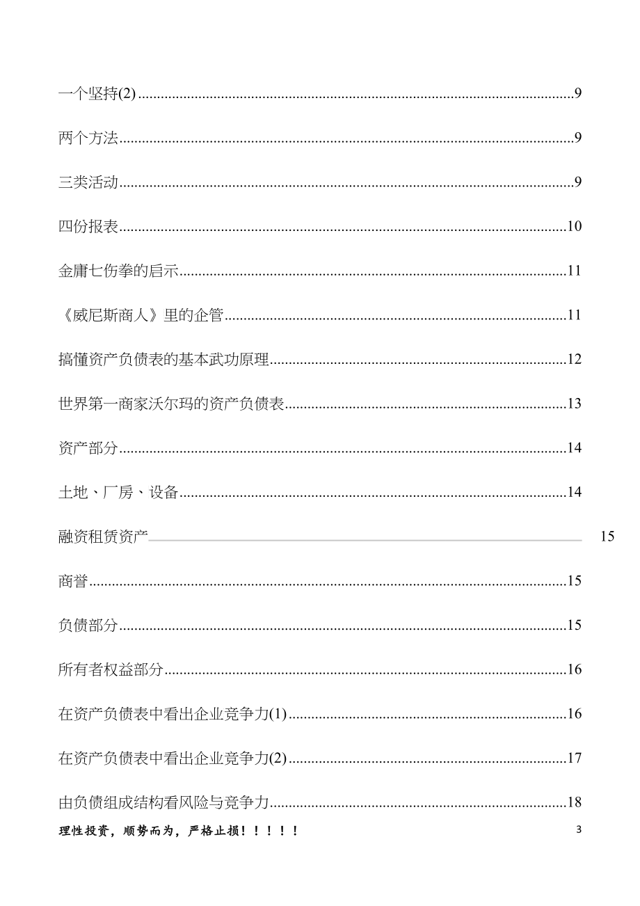 基本面分析之财务报表_第3页