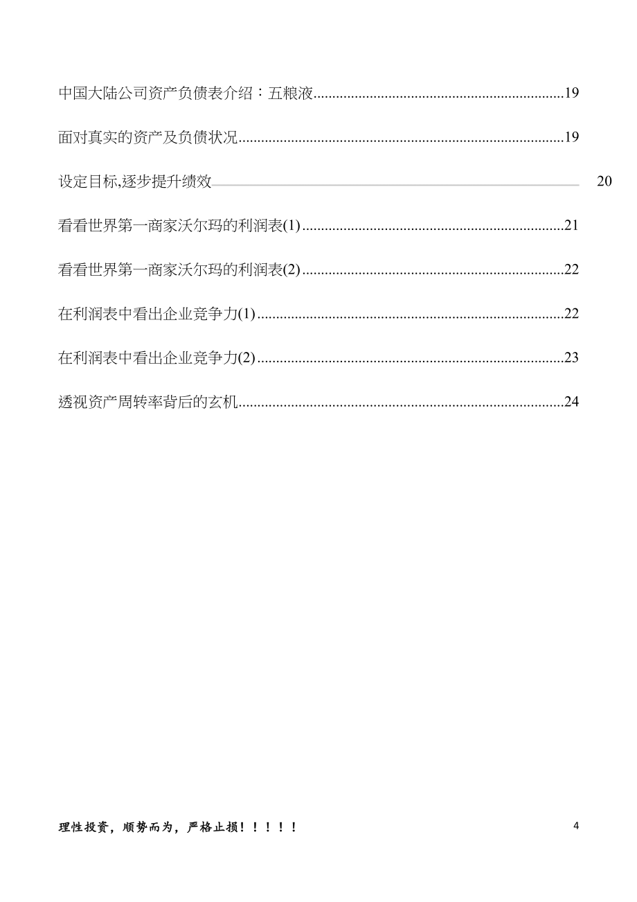 基本面分析之财务报表_第4页