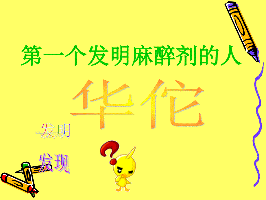 个发明麻醉剂的人PPT课件_第3页