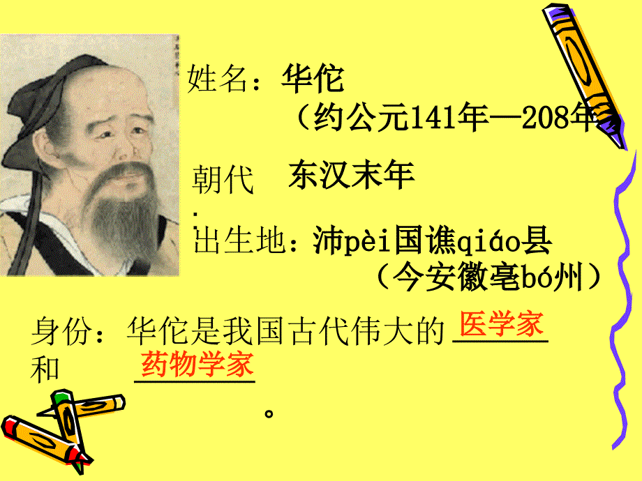 个发明麻醉剂的人PPT课件_第4页