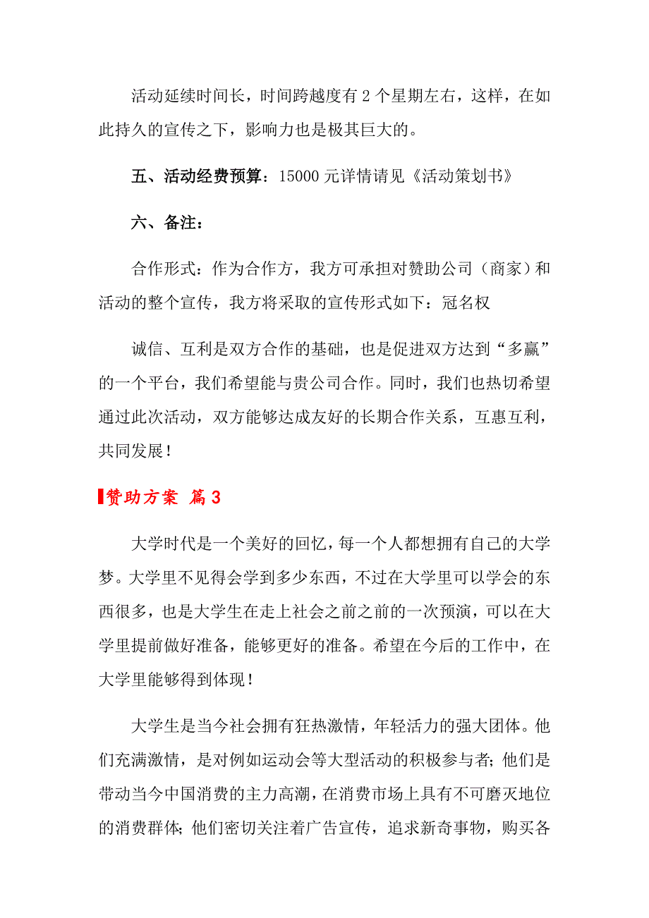 关于赞助方案范文汇编十篇_第4页